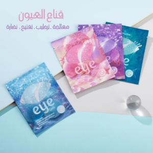 مجموعة قناع العيون