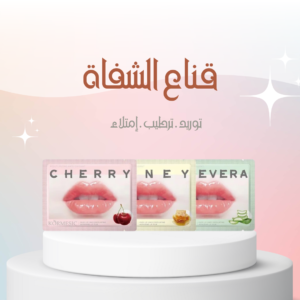 قناع الشفاة
