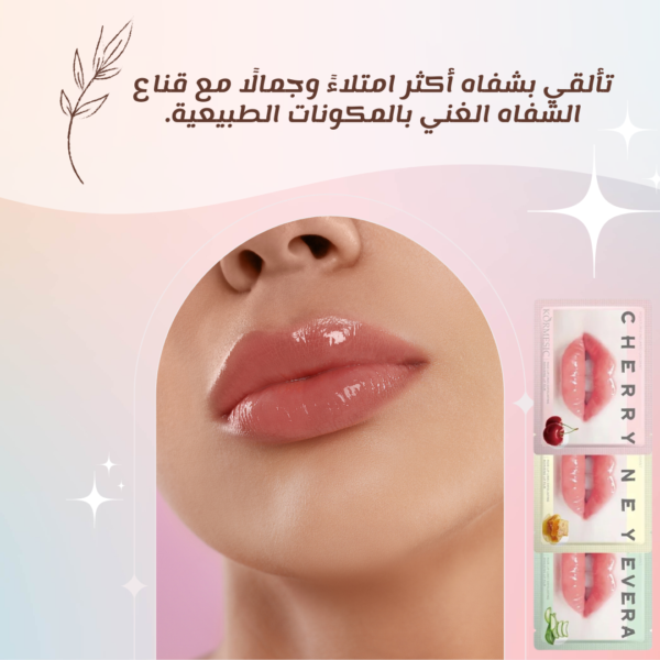 قناع الشفاة