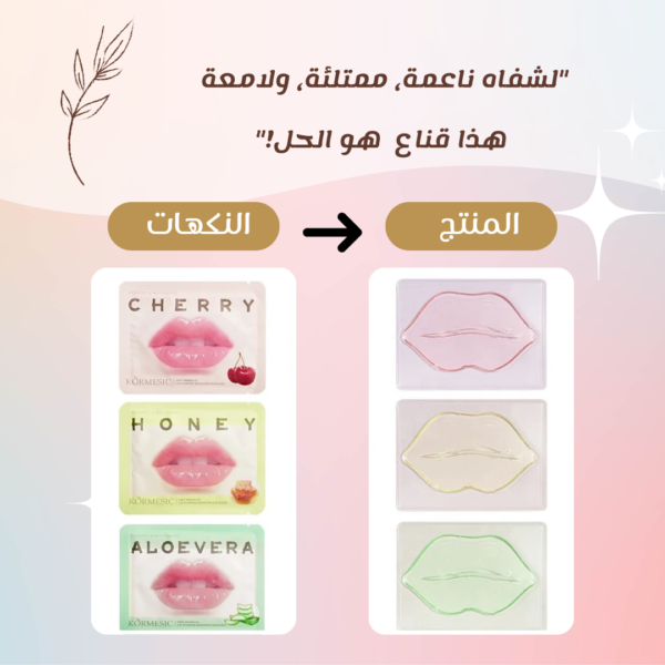 قناع الشفاة